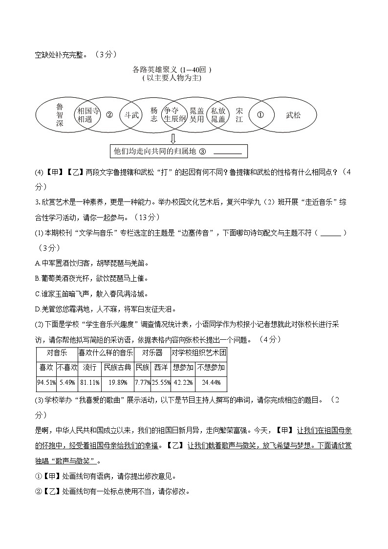 【9语12月月考】安庆市宿松县部分校联考2025-2026学年九年级上学期12月月考语文试题第2页