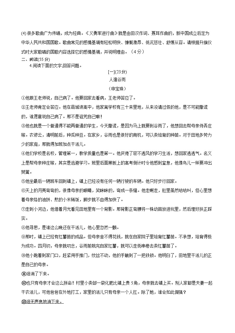 【9语12月月考】安庆市宿松县部分校联考2025-2026学年九年级上学期12月月考语文试题第3页