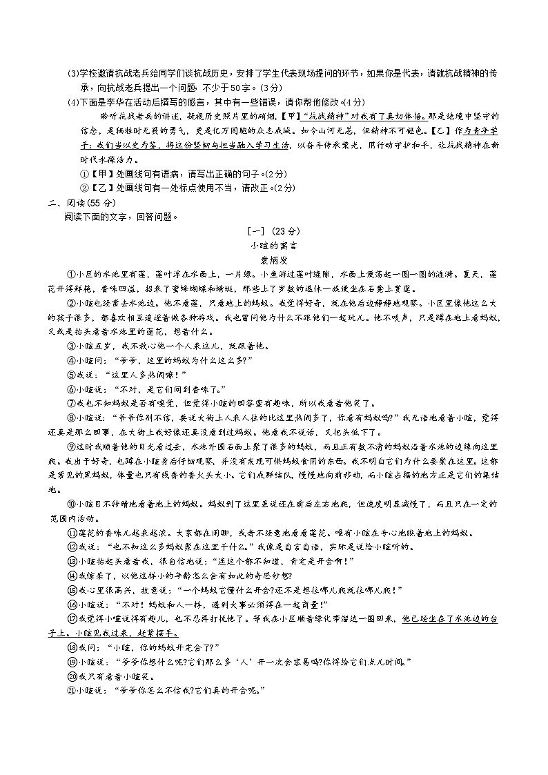 【9语12月月考】阜阳市2025-2026学年九年级上学期第三次联考语文试卷第2页