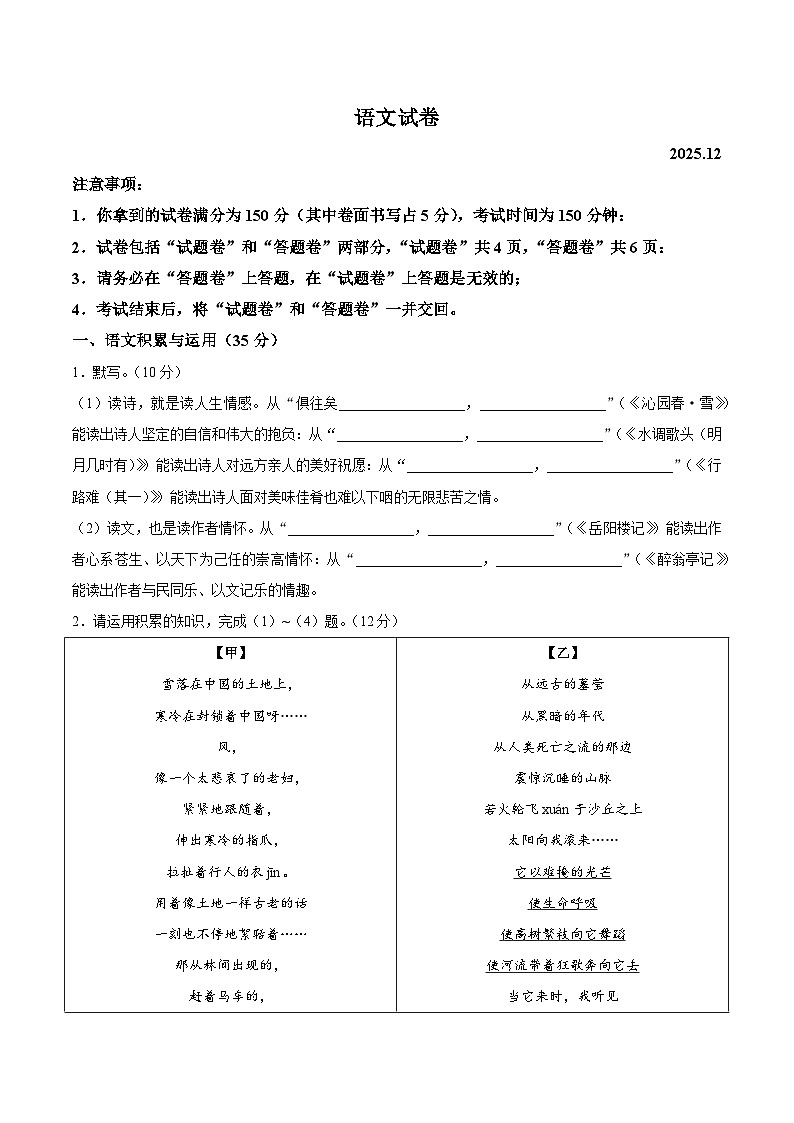 【9语12月月考】合肥市部分学校2025-2026学年九年级上学期12月月考语文试卷第1页