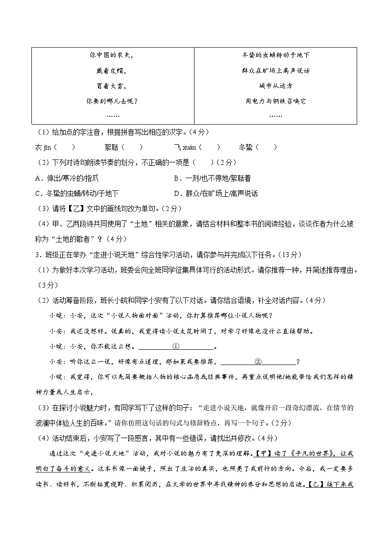 【9语12月月考】合肥市部分学校2025-2026学年九年级上学期12月月考语文试卷第2页