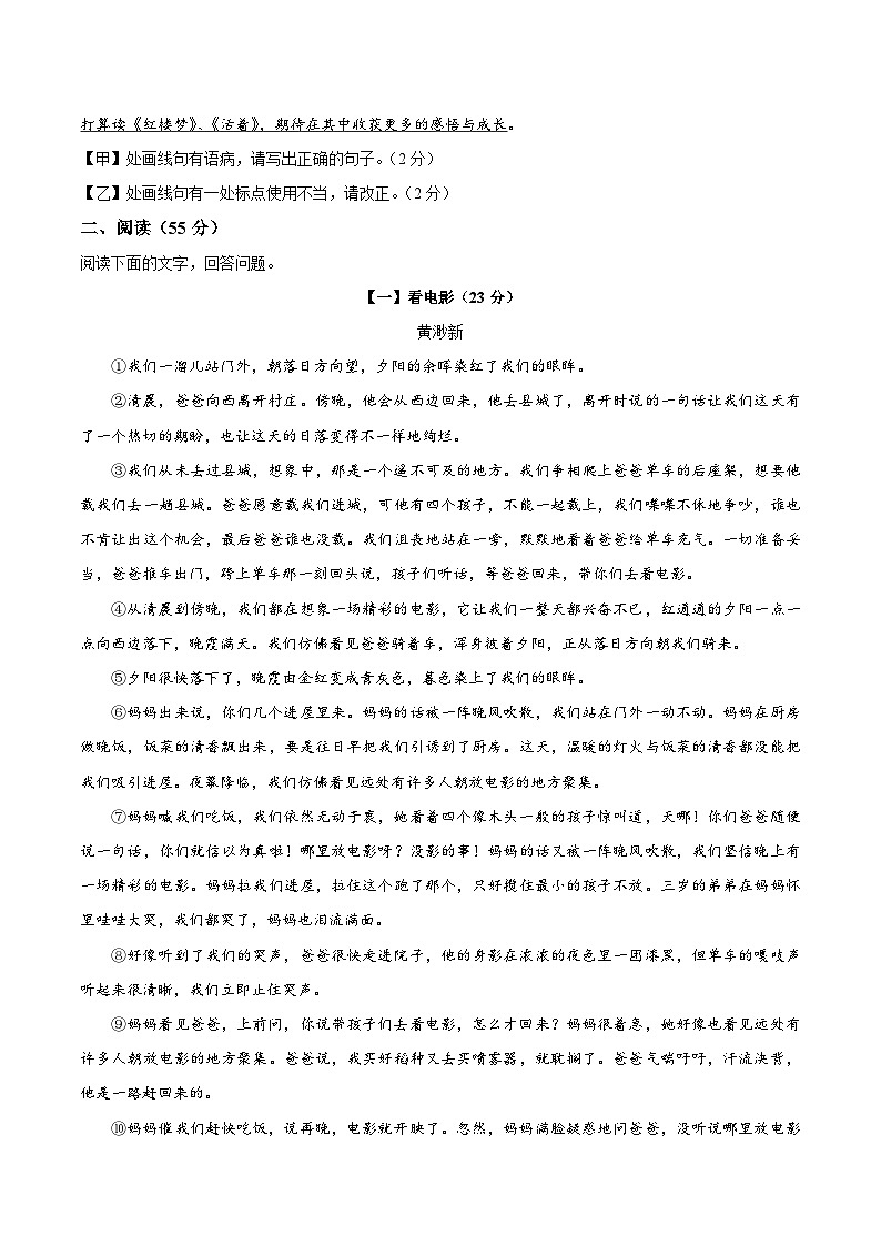 【9语12月月考】合肥市部分学校2025-2026学年九年级上学期12月月考语文试卷第3页