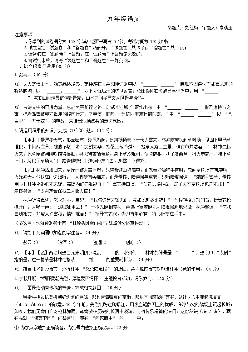 【9语12月月考】合肥市瑶海区部分学校2025-2026学年九年级上学期12月考试语文试题第1页