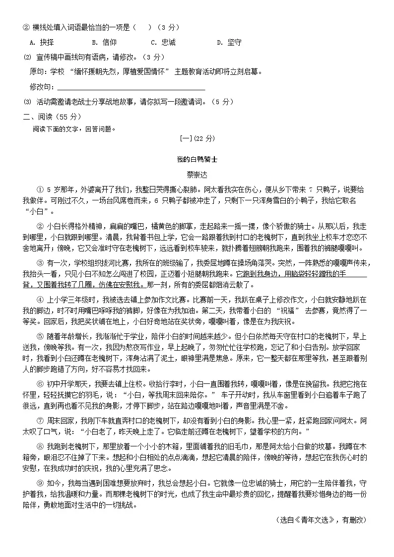 【9语12月月考】合肥市瑶海区部分学校2025-2026学年九年级上学期12月考试语文试题第2页