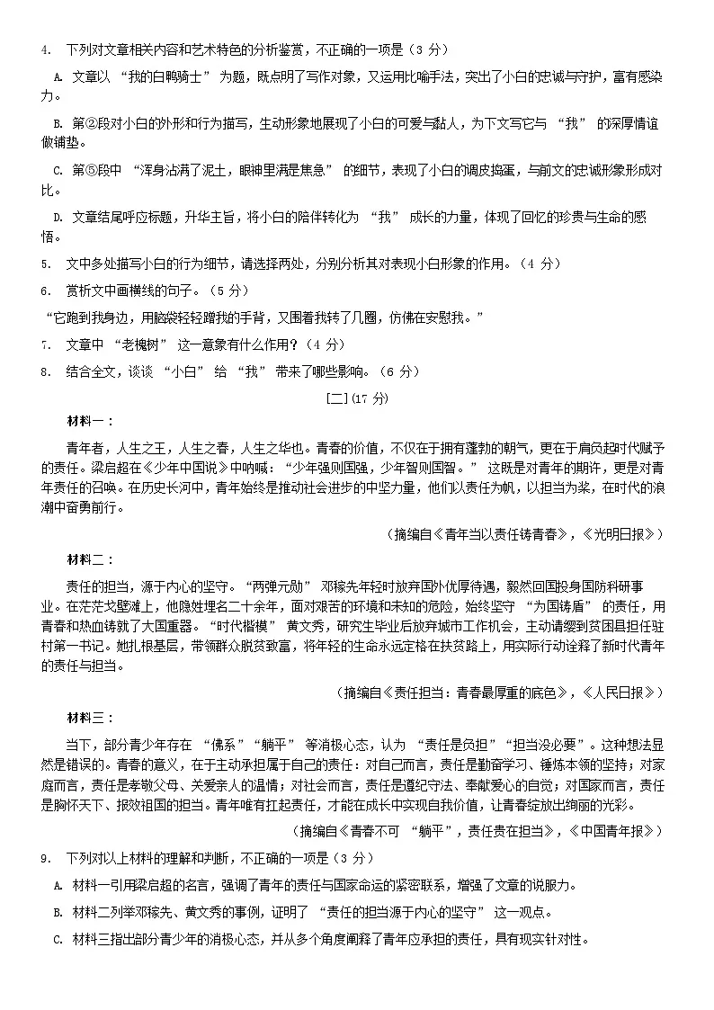 【9语12月月考】合肥市瑶海区部分学校2025-2026学年九年级上学期12月考试语文试题第3页