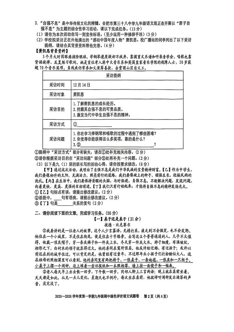 【9语12月月考】合肥市第三十八中学2025-2026学年九年级上学期12月期中考试语文试题第2页