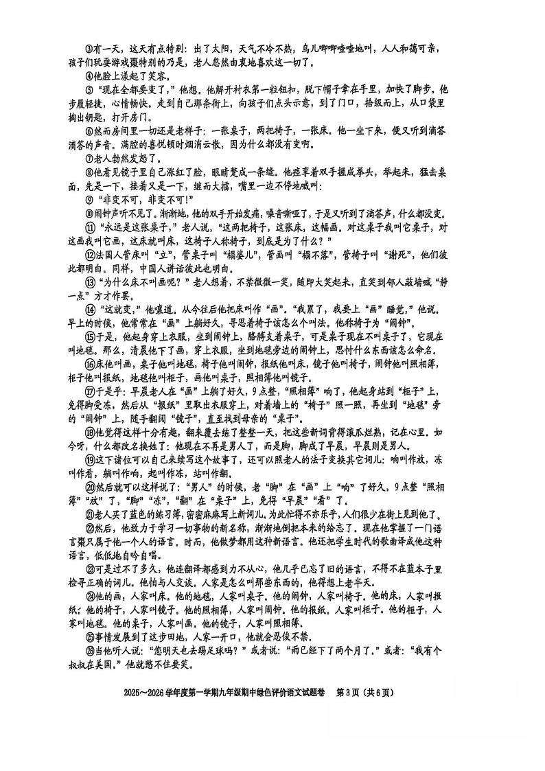 【9语12月月考】合肥市第三十八中学2025-2026学年九年级上学期12月期中考试语文试题第3页