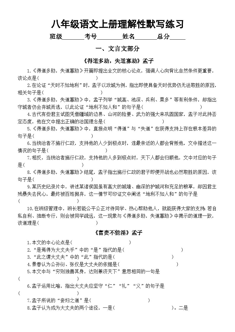 初中语文新人教版八年级上册期末理解性默写练习（文言文+诗歌）（附参考答案）（2025秋）第1页