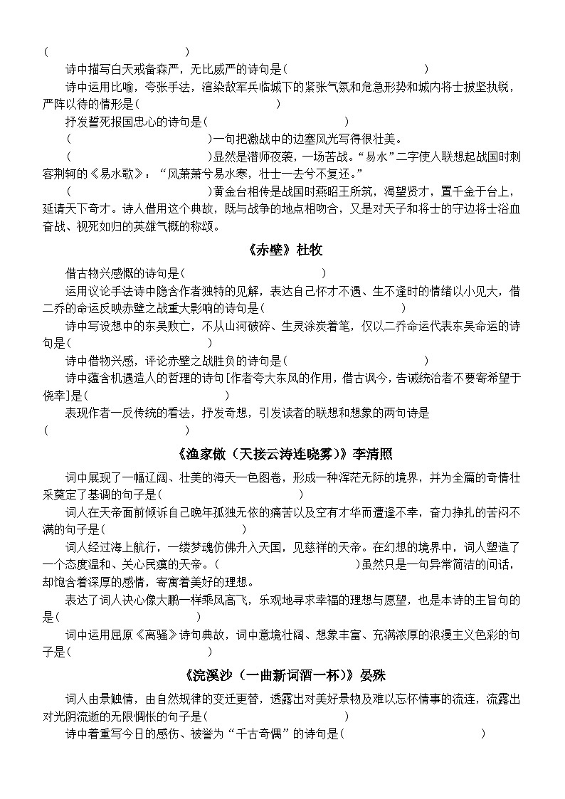 初中语文新人教版八年级上册期末理解性默写练习（文言文+诗歌）（附参考答案）（2025秋）第3页