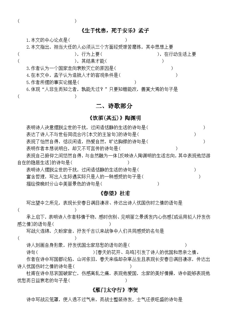 初中语文新人教版八年级上册期末理解性默写练习（文言文+诗歌）（附参考答案）（2025秋）第2页