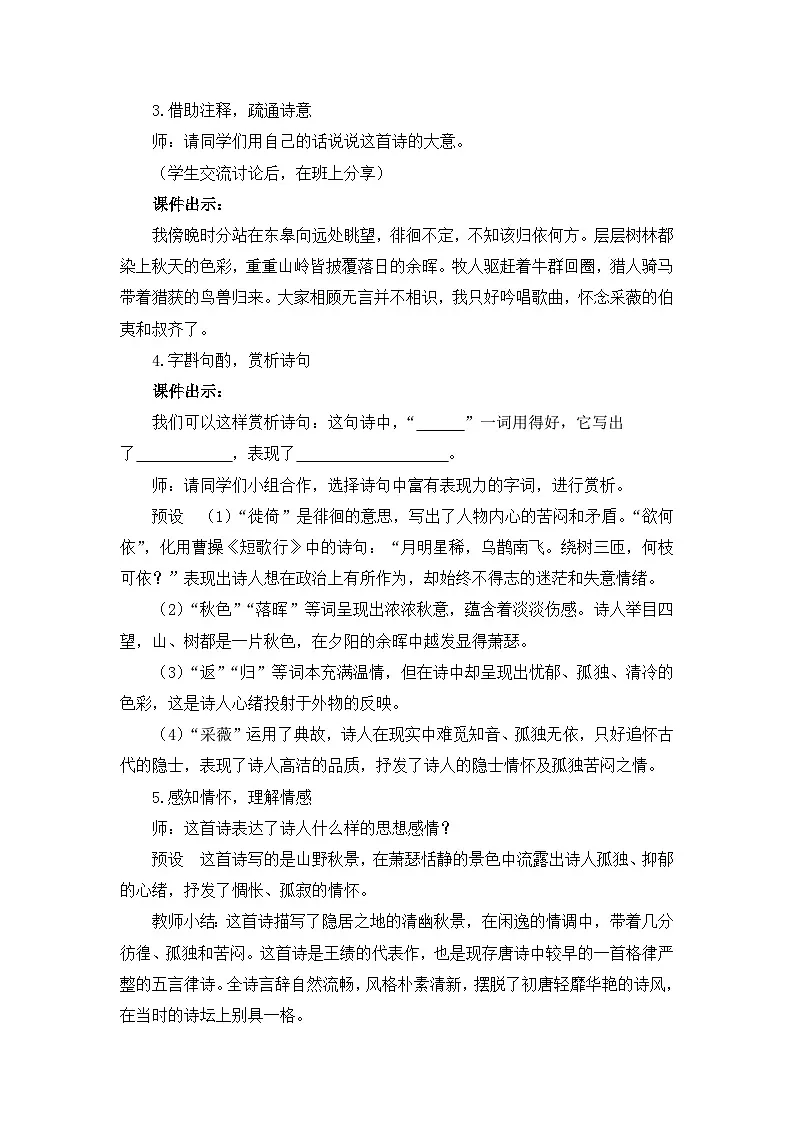 3.14.唐诗五首：第一课时 教学设计-2025--2026学年八年级语文·上册（统编版）第3页