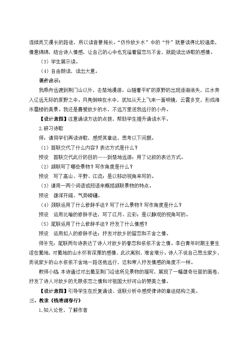 3.14.唐诗五首：第二课时 教学设计-2025--2026学年八年级语文·上册（统编版）第2页