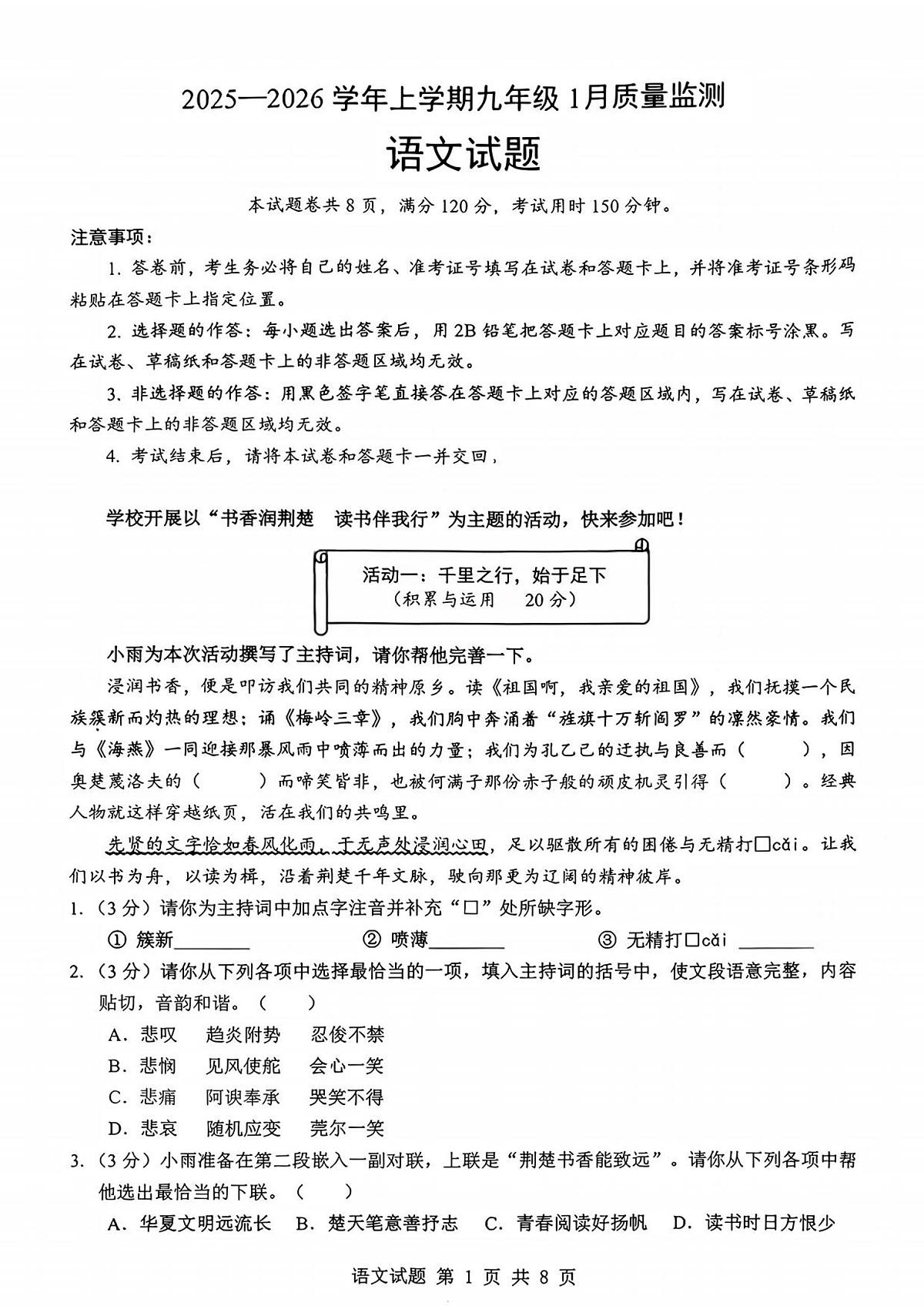 湖北省襄阳市樊城区太平店中学2025-2026学年九年级上学期1月月考语文试题第1页