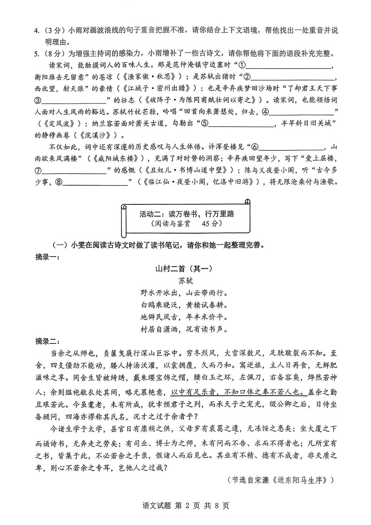 湖北省襄阳市樊城区太平店中学2025-2026学年九年级上学期1月月考语文试题第2页