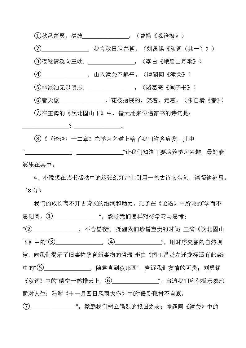 统编版（2024）七年级上册语文期末复习：古诗文默写 专项测试卷（含答案）第2页