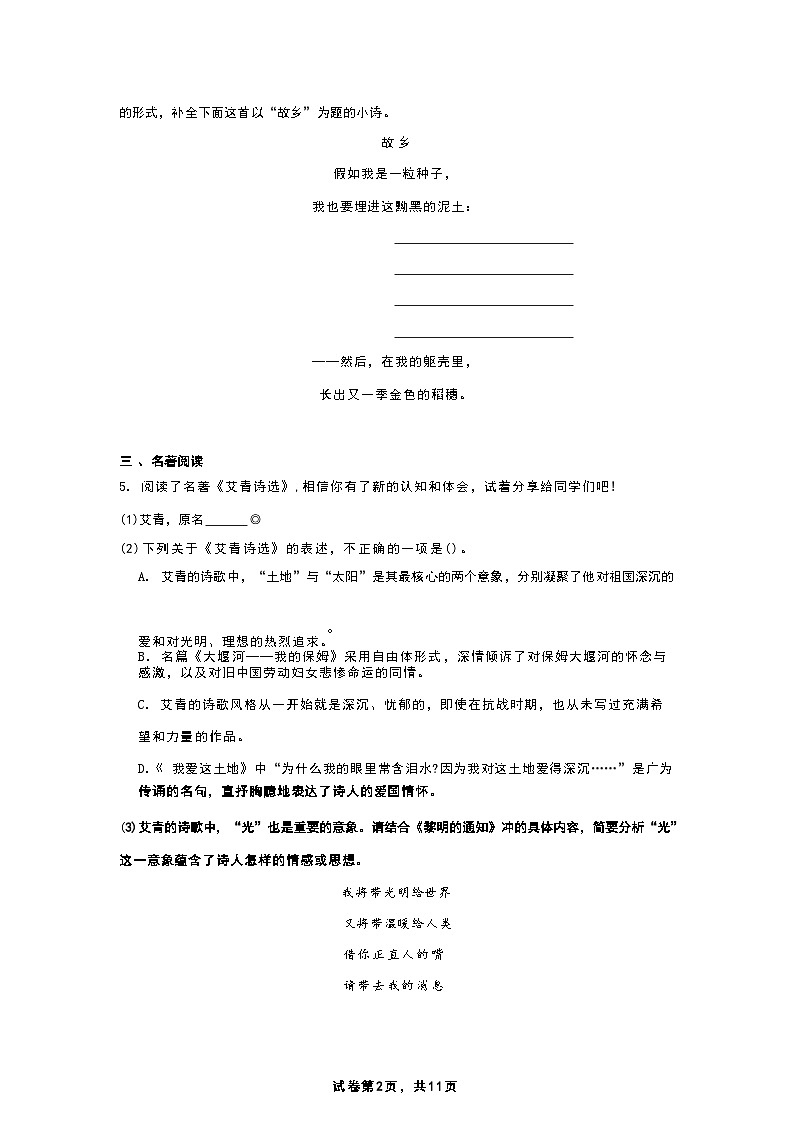 重庆市凤鸣山中学2025-2026学年九年级上学期第一次月考语文试题第2页