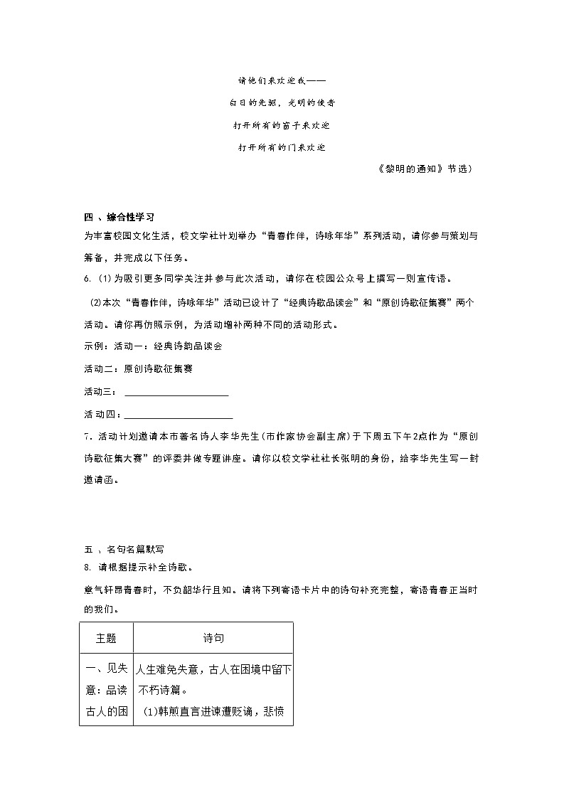 重庆市凤鸣山中学2025-2026学年九年级上学期第一次月考语文试题第3页