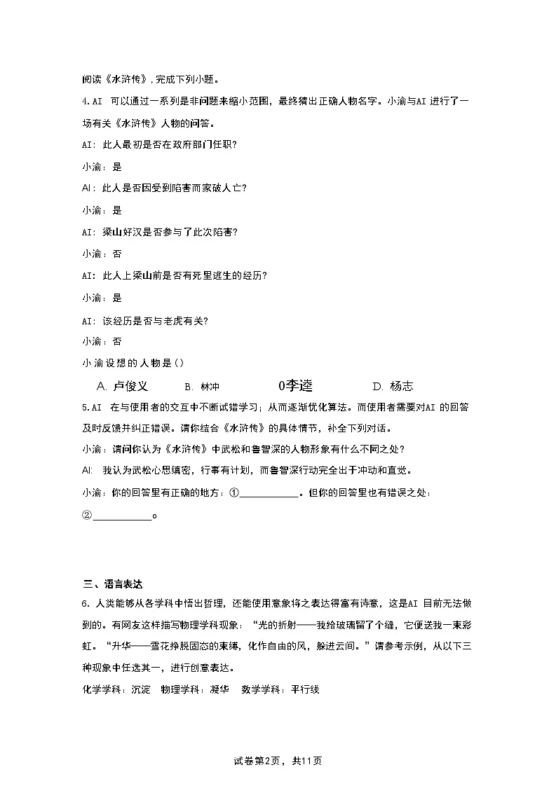 重庆市第一中学校2025-2026学年九年级上学期月考三语文试题第2页