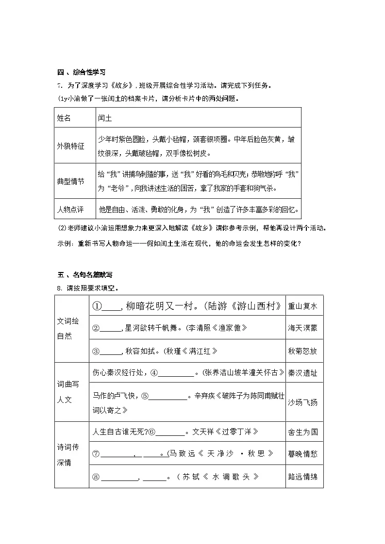重庆市第一中学校2025-2026学年九年级上学期月考三语文试题第3页
