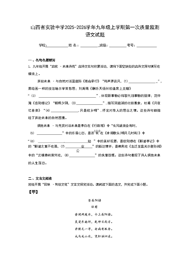 山西省实验中学2025-2026学年九年级上学期第一次质量监测语文试题第1页