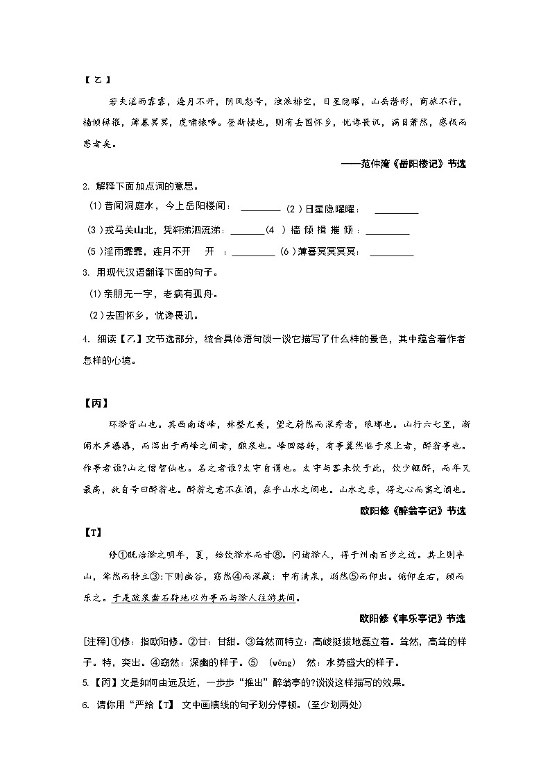 山西省实验中学2025-2026学年九年级上学期第一次质量监测语文试题第2页