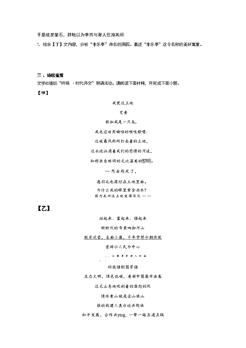 山西省实验中学2025-2026学年九年级上学期第一次质量监测语文试题第3页