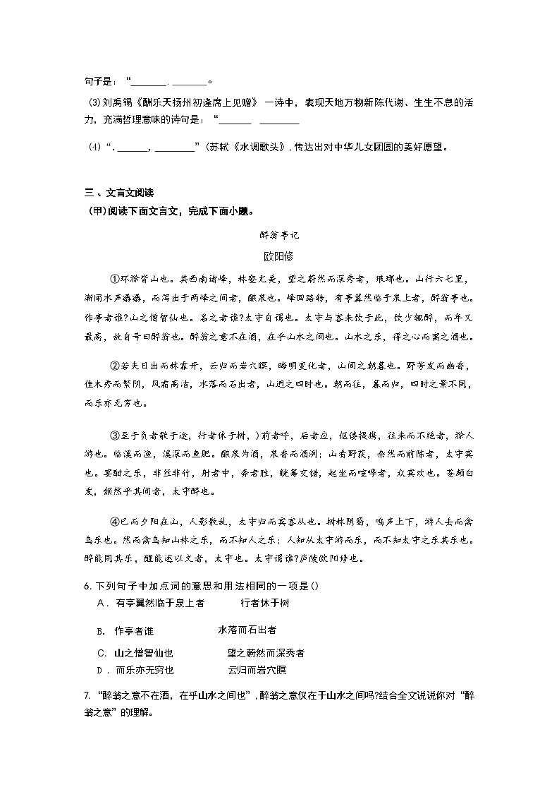吉林省长春市外国语学校2025-2026学年九年级上学期第一次月考考试语文试题第2页