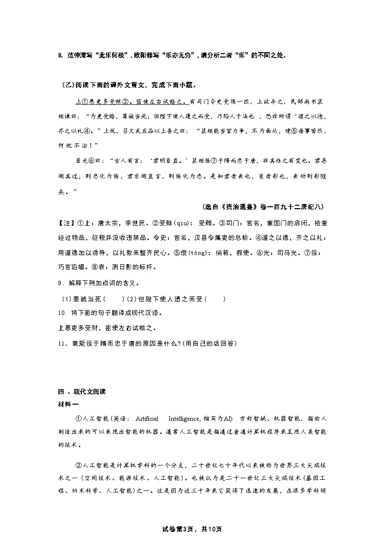 吉林省长春市外国语学校2025-2026学年九年级上学期第一次月考考试语文试题第3页