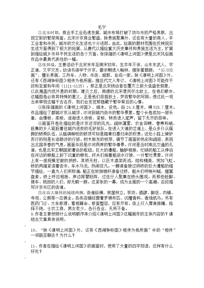 统编版语文八年级上册第22课梦回繁华练习题（含答案）第3页