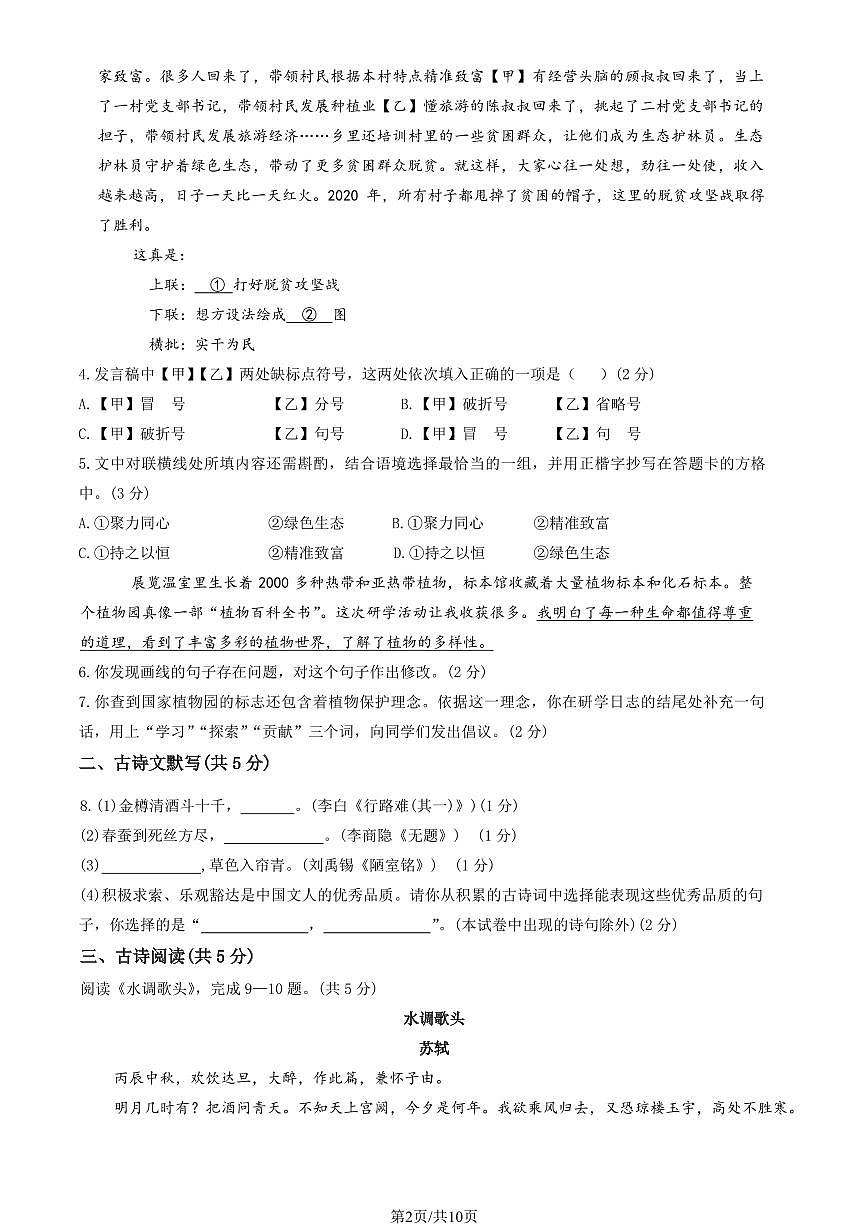 2025北京北师大附中初三（上）统练十七语文试卷（教师版）第2页