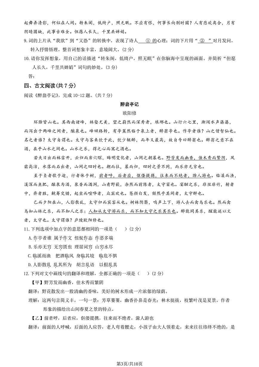 2025北京北师大附中初三（上）统练十七语文试卷（教师版）第3页