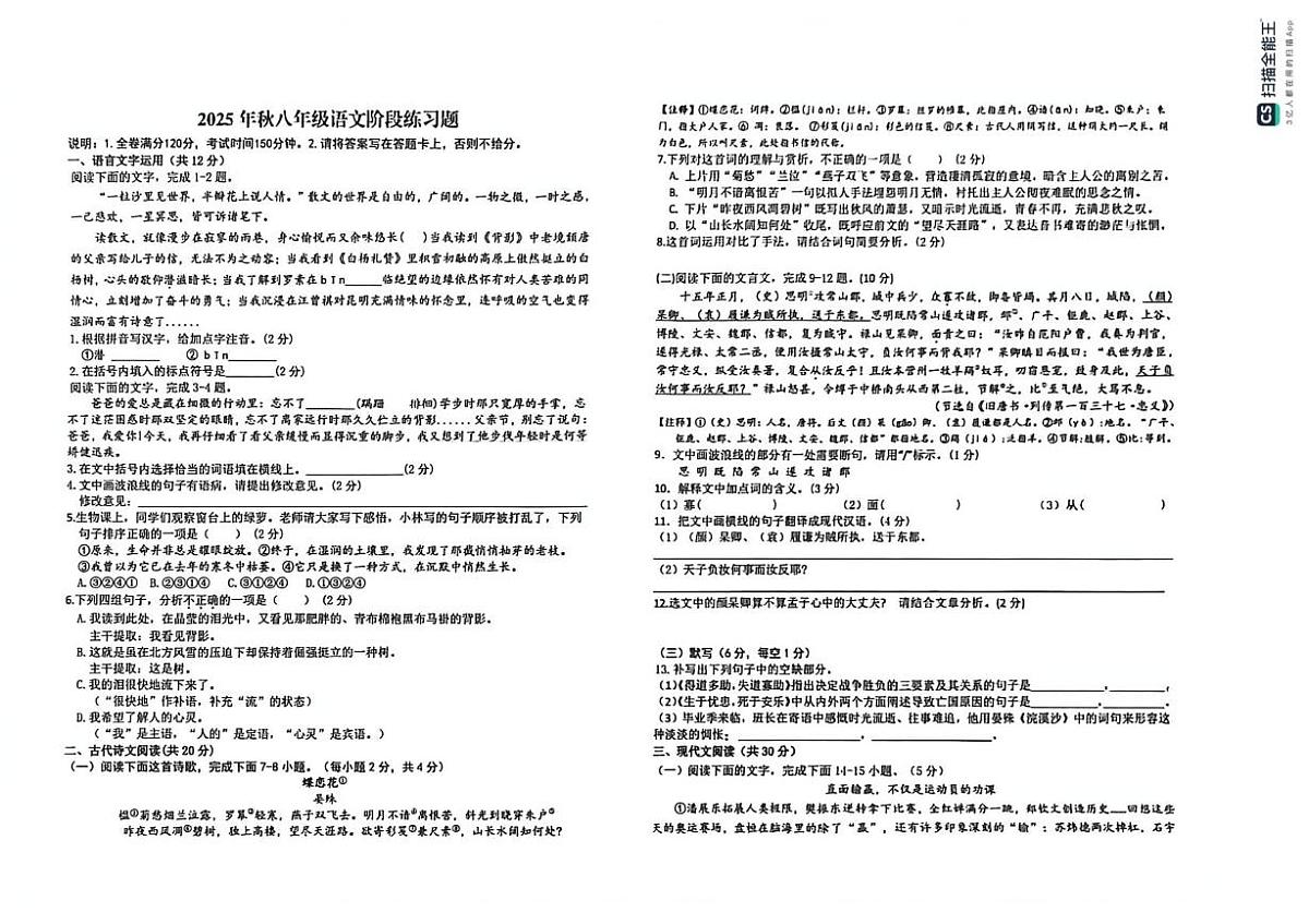 江西省瑞金教育集团初中段第三联盟2025-2026学年八年级上学期第二次阶段作业语文试题（月考）第1页
