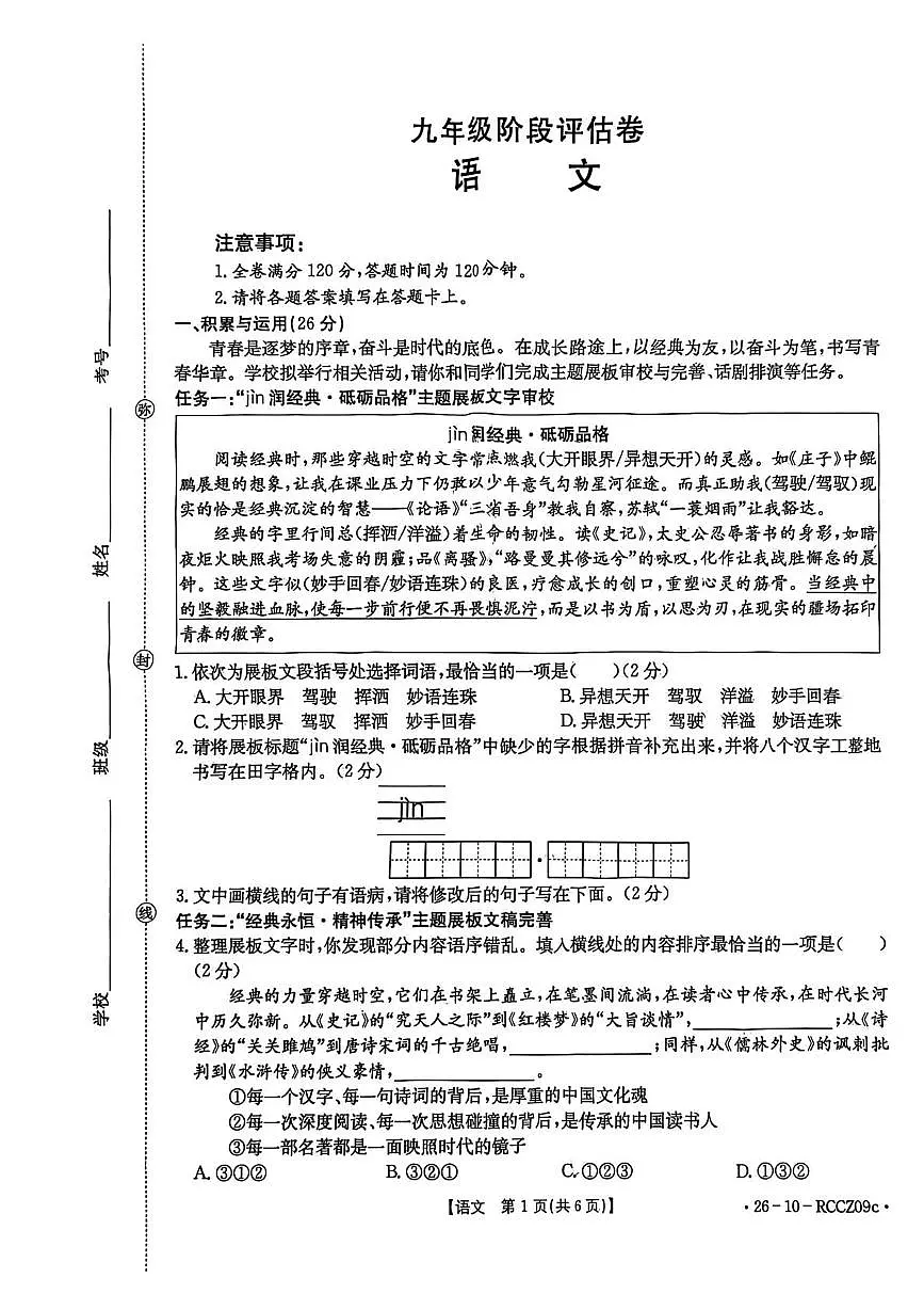 山东省枣庄市第十五中学2025-2026学年九年级上学期第二次阶段性检测语文试卷（月考）第1页