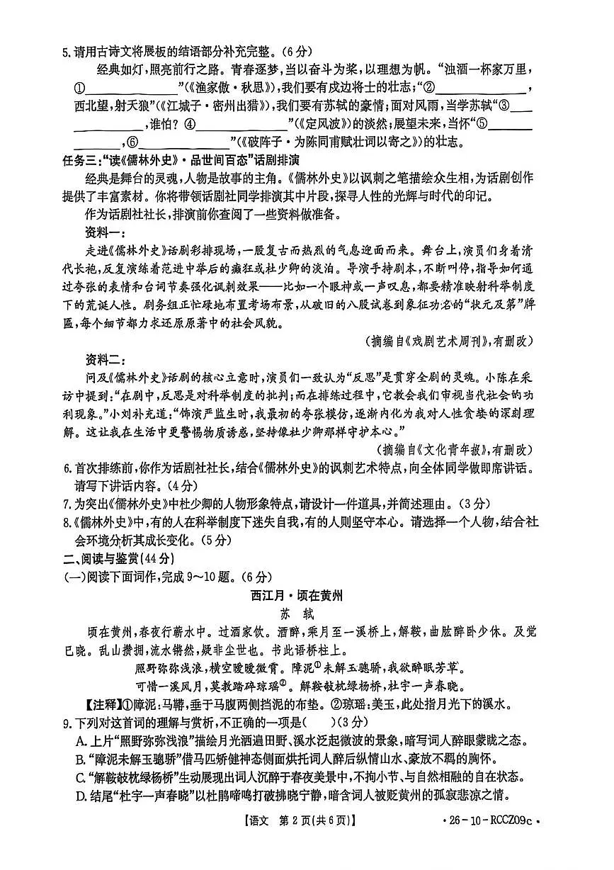 山东省枣庄市第十五中学2025-2026学年九年级上学期第二次阶段性检测语文试卷（月考）第2页