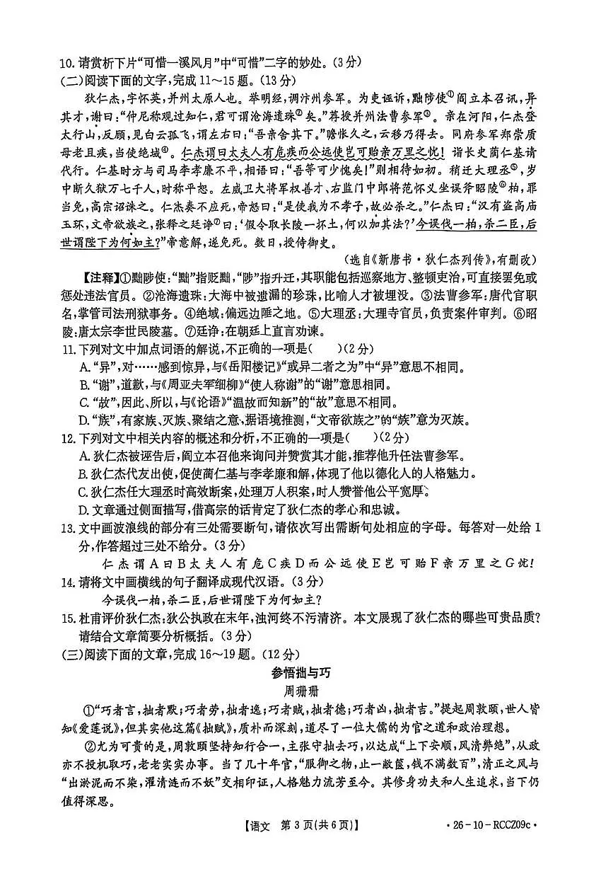 山东省枣庄市第十五中学2025-2026学年九年级上学期第二次阶段性检测语文试卷（月考）第3页