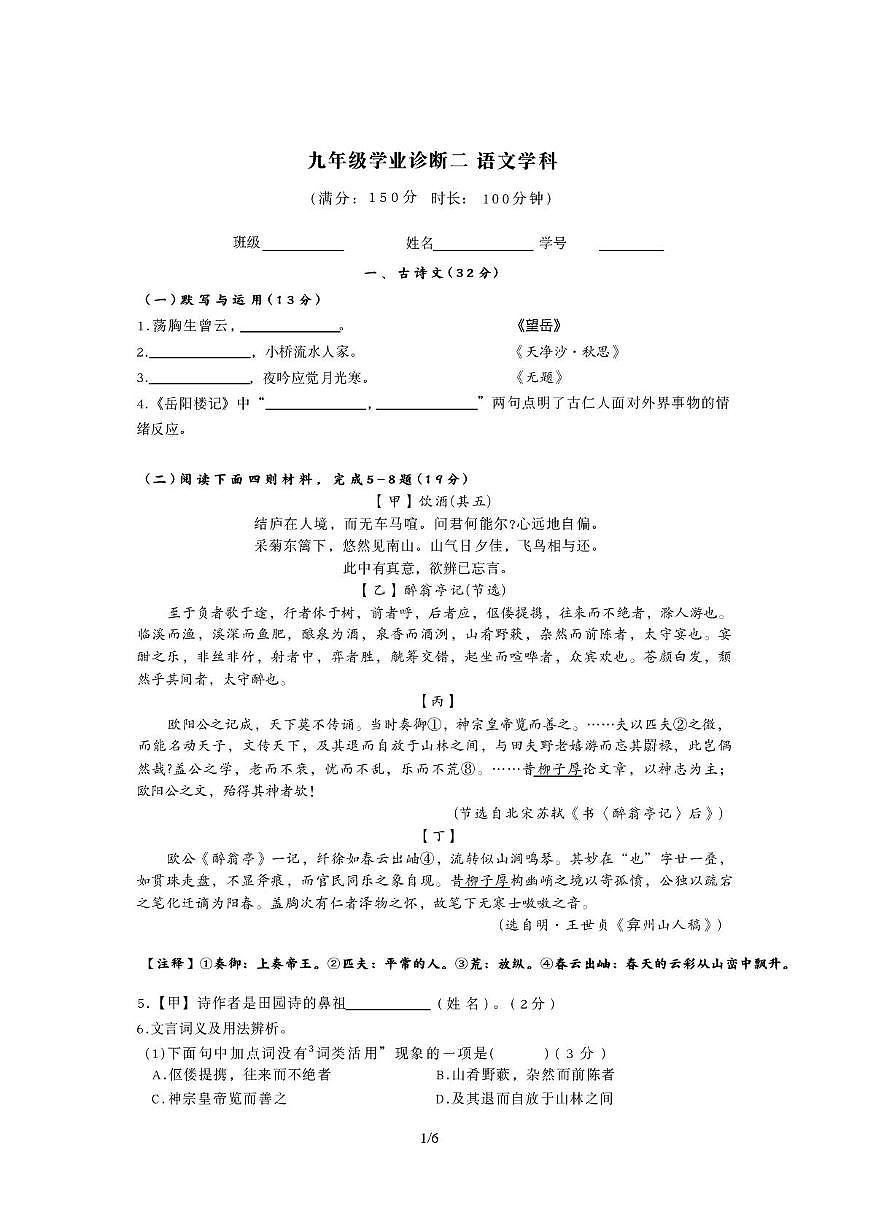 上海市徐汇区教育学院附属实验中学2025-2026学年九年级上学期12月学业诊断二语文试卷（月考）第1页