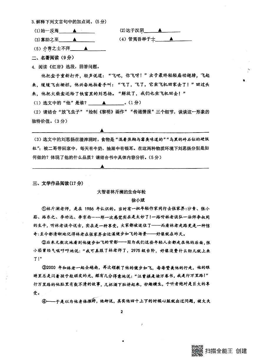 浙江省温州市第二中学2025-2026学年八年级上学期阶段性检测语文试卷（月考）第2页