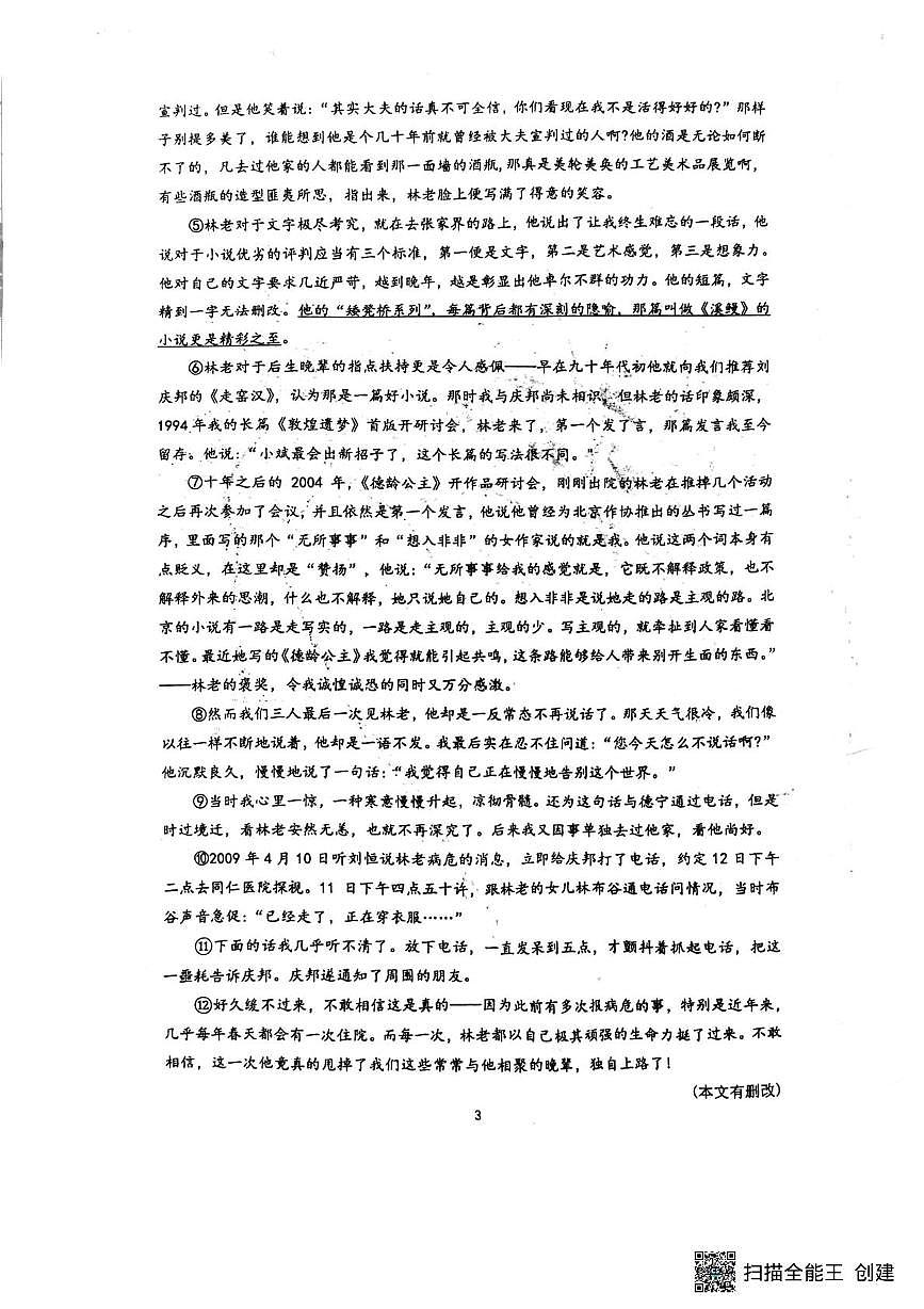 浙江省温州市第二中学2025-2026学年八年级上学期阶段性检测语文试卷（月考）第3页