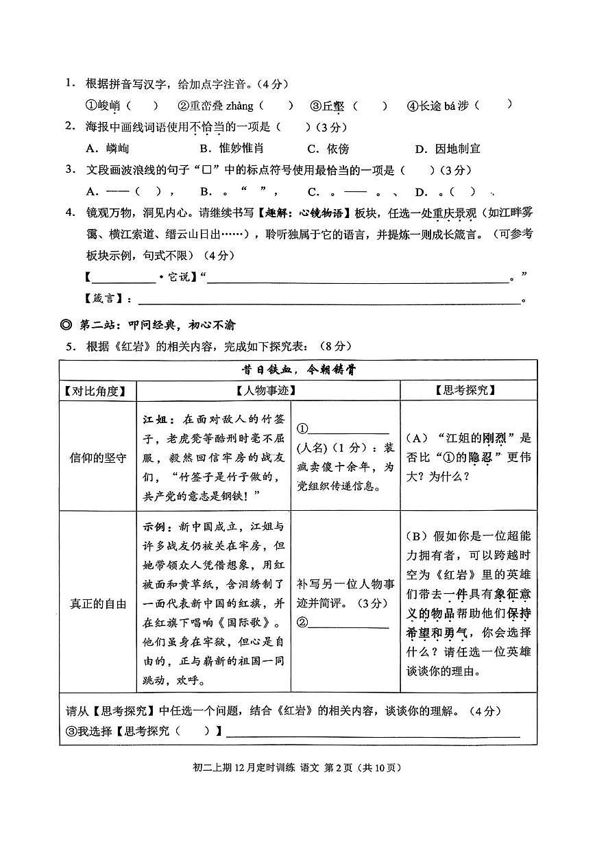 重庆市北碚区西南大学附属中学校2025-2026学年八年级上学期12月定时训练语文试题（月考）第2页