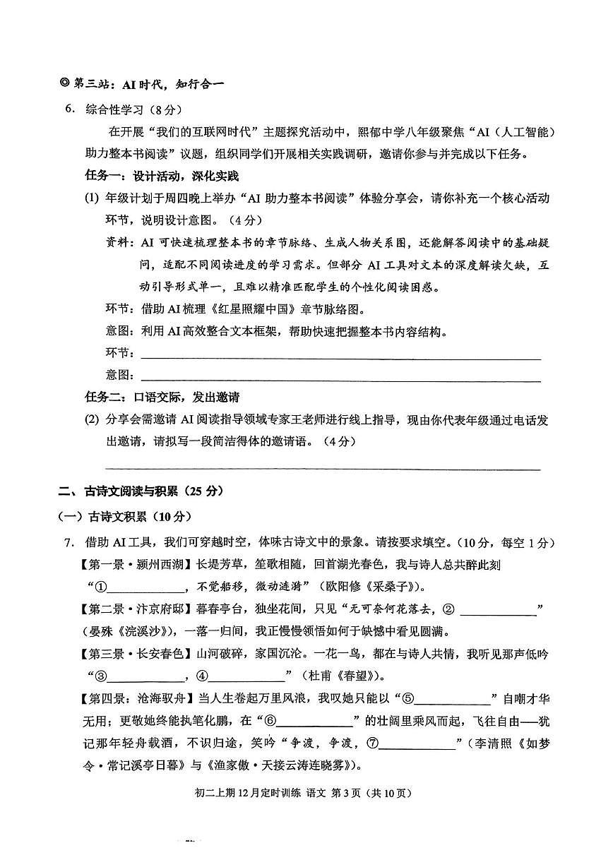 重庆市北碚区西南大学附属中学校2025-2026学年八年级上学期12月定时训练语文试题（月考）第3页