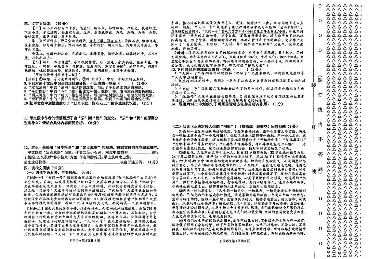 黑龙江省绥化市绥棱县2025-2026学年九年级上学期期末考试语文试题第2页