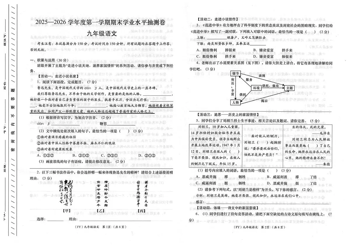 甘肃省陇南市2025-2026学年九年级上学期1月期末考试语文试题第1页