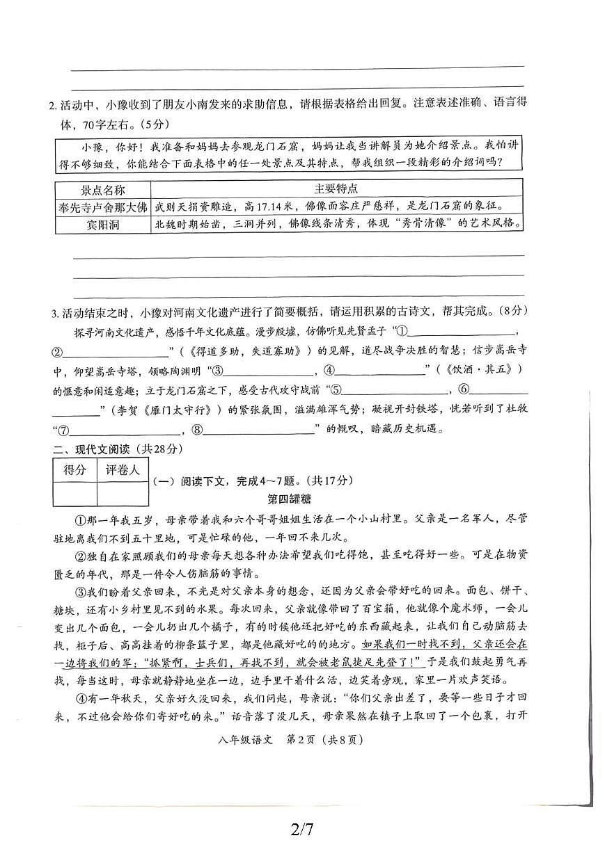 河南省新乡市部分学校2025—2026学年八年级上学期期末质检语文试卷第2页