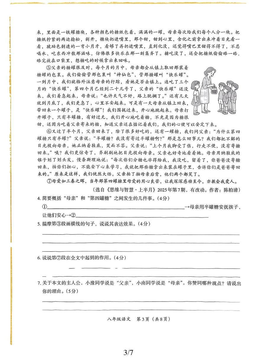 河南省新乡市部分学校2025—2026学年八年级上学期期末质检语文试卷第3页
