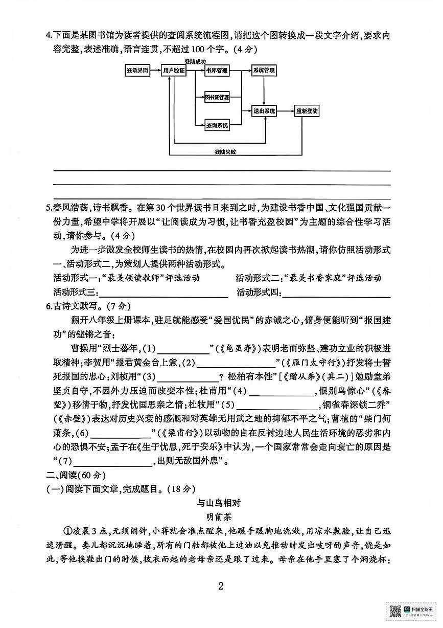 甘肃省武威市凉州区和平镇九年制学校2025-2026学校八年级上学期期末考试语文试卷第2页