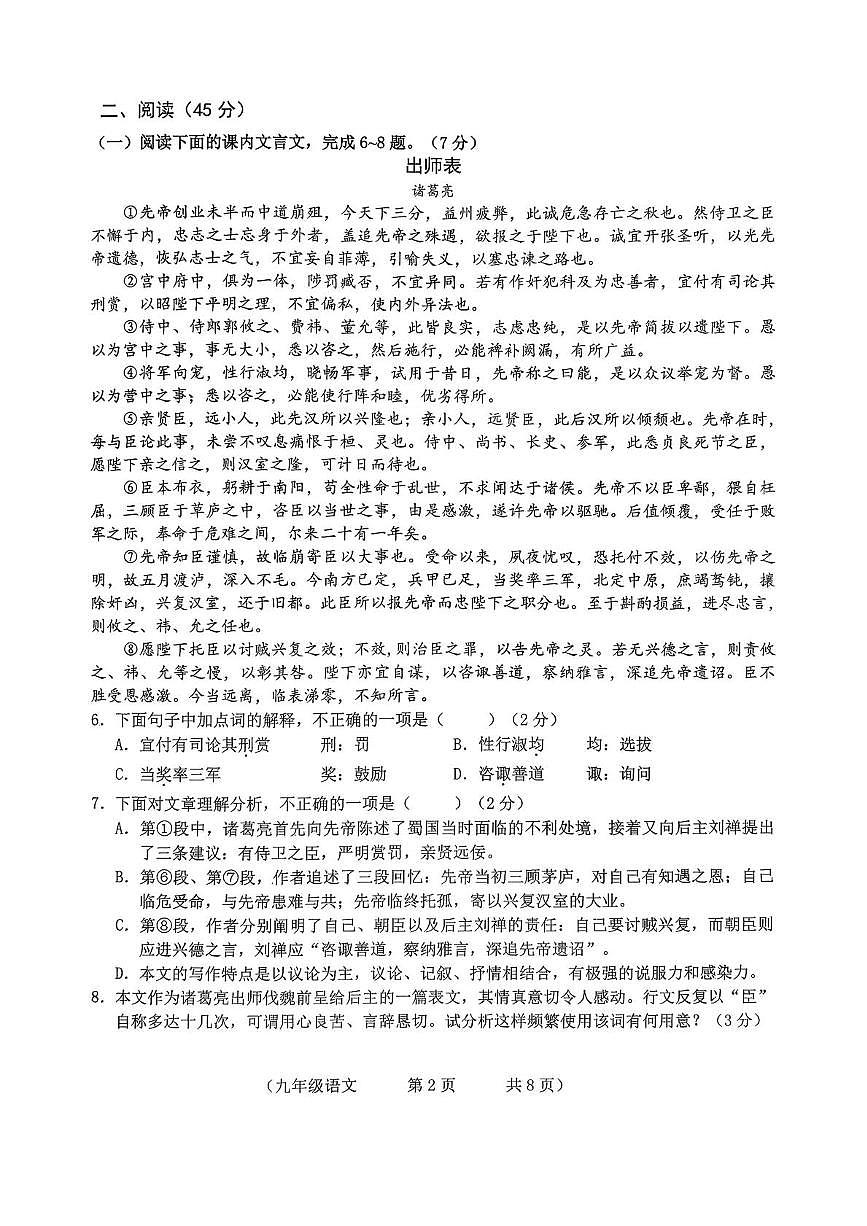 吉林省长春市朝阳区2025-2026学年九年级上学期12月期末考试语文试卷第2页