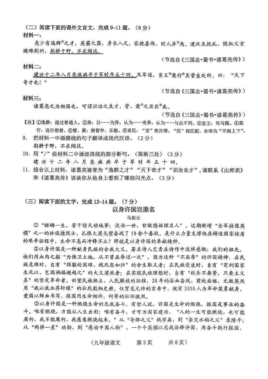 吉林省长春市朝阳区2025-2026学年九年级上学期12月期末考试语文试卷第3页