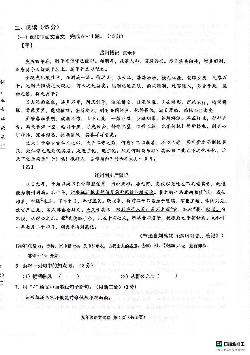 吉林省长春市长春经济技术开发区2025-2026学年九年级上学期1月期末语文试题第2页