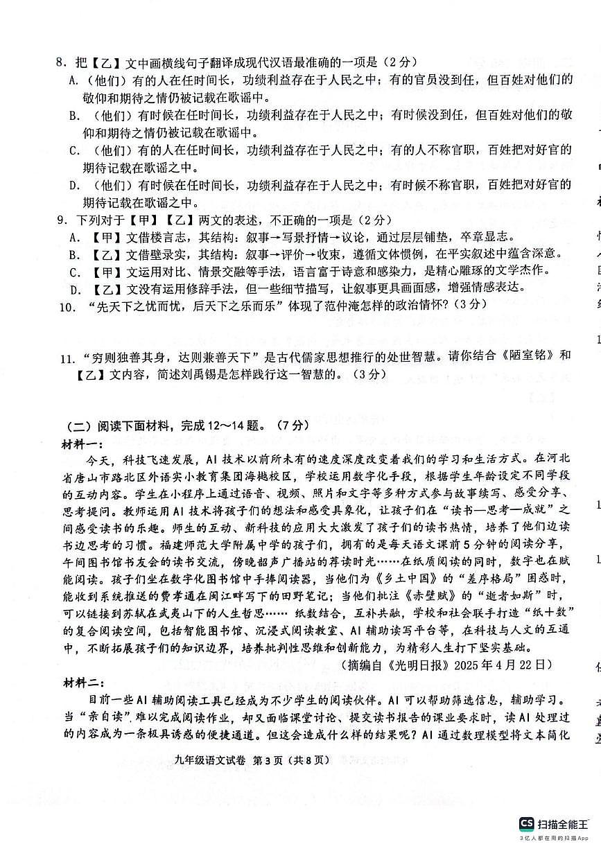 吉林省长春市长春经济技术开发区2025-2026学年九年级上学期1月期末语文试题第3页