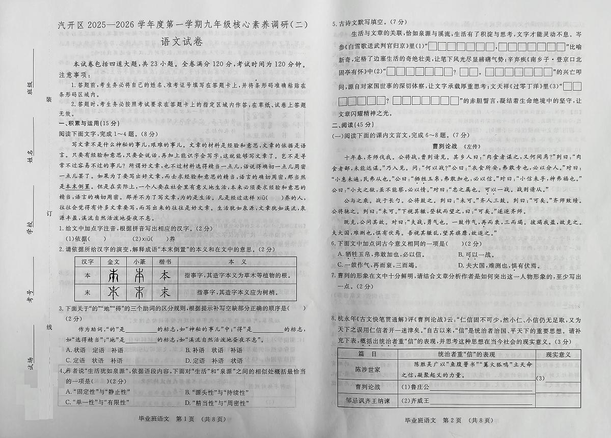 吉林省长春市长春汽车经济技术开发区2025—2026学年九年级上学期期末考试语文试卷第1页